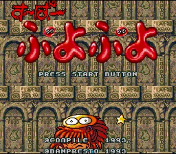 Super Puyo Puyo (Japan) (Rev 1) screen shot title